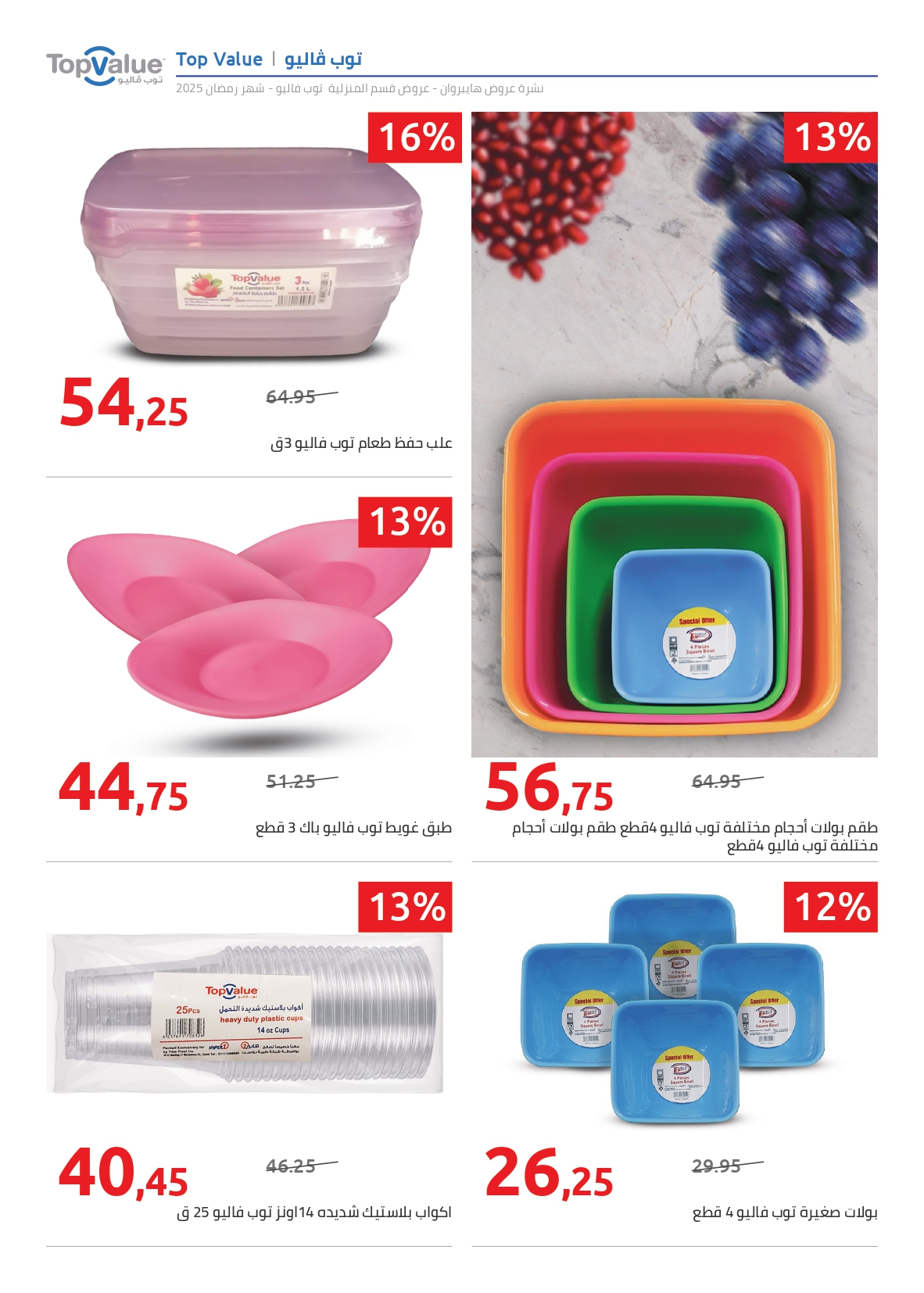 hyper-one offers from 8feb to 8feb 2025 عروض هايبر وان من 8 فبراير حتى 8 فبراير 2025 صفحة رقم 4